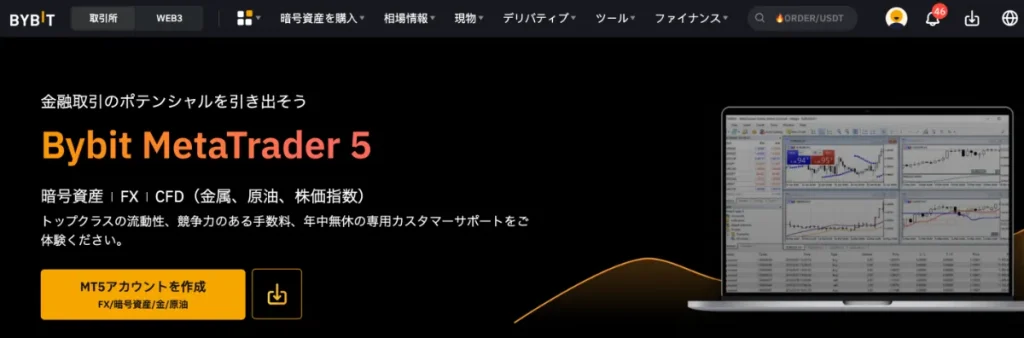 BybitはMT5対応のおすすめ仮想通貨FX取引所