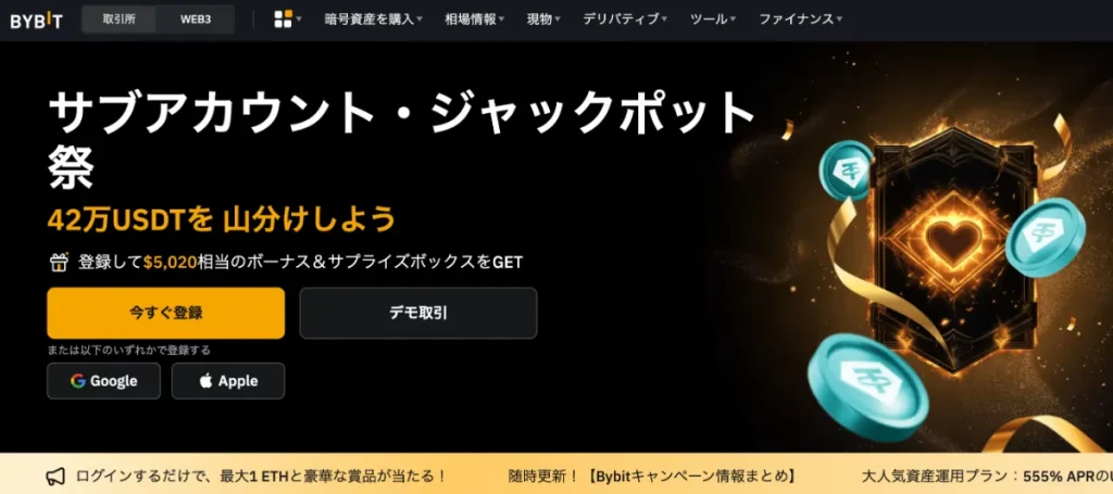 Bybit(バイビット)とは?特徴や基本情報