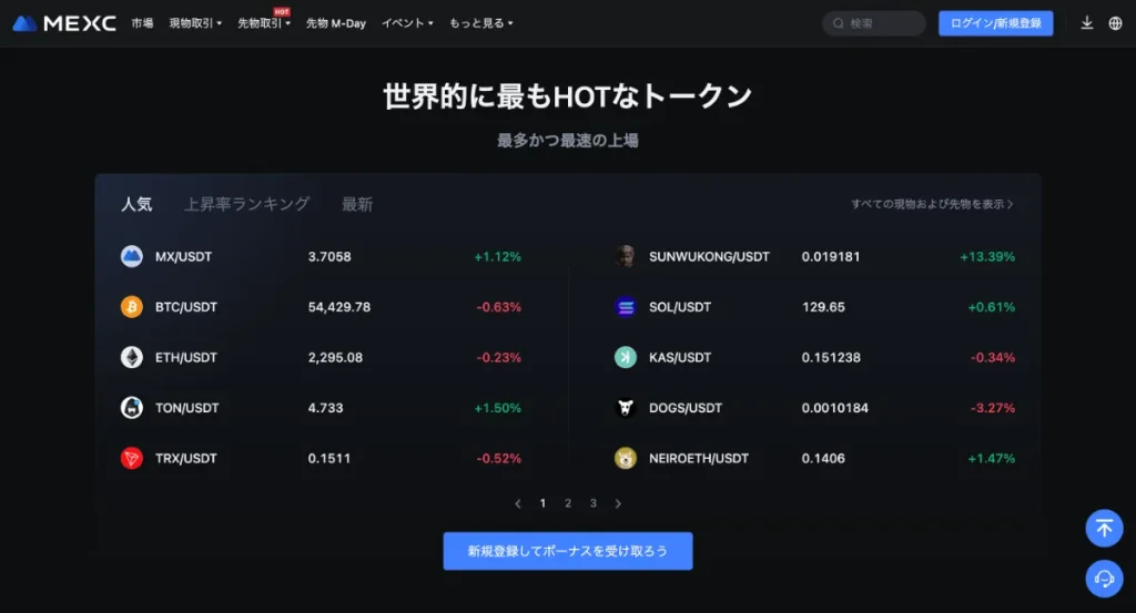 MEXCは3,000種類以上の豊富な取扱銘柄と取引ペアが評判