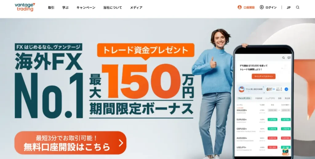 Vantageは禁止されていない安全なおすすめ海外仮想通貨取引所