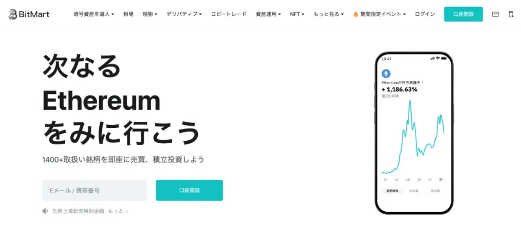 仮想通貨海外取引所おすすめ比較ランキング6位のBitMartの公式サイト