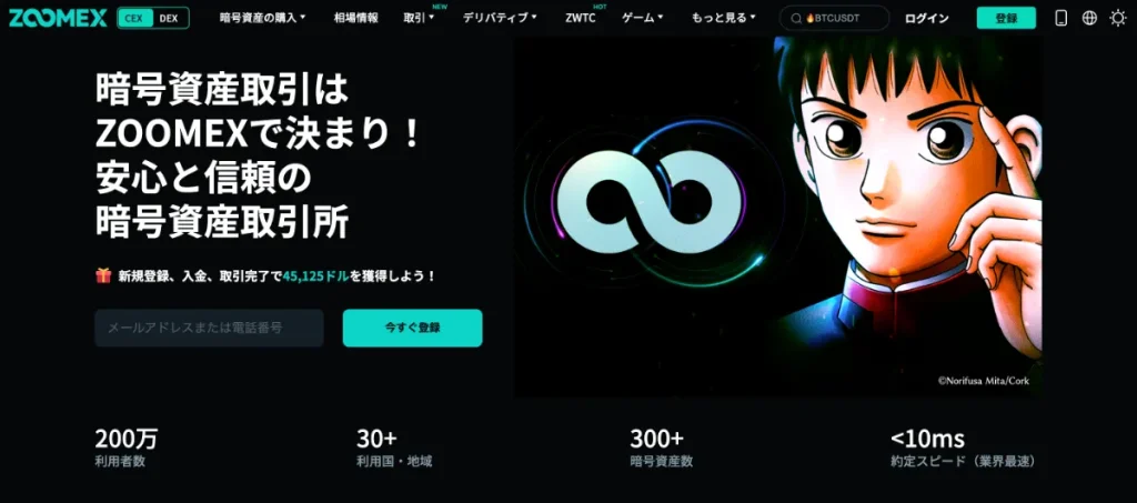 仮想通貨海外取引所おすすめ比較ランキング7位のZOOMEXの公式サイト