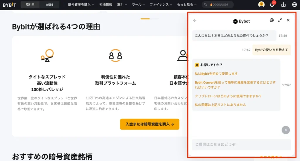 Bybitの日本語対応と充実したサポート体制は評判