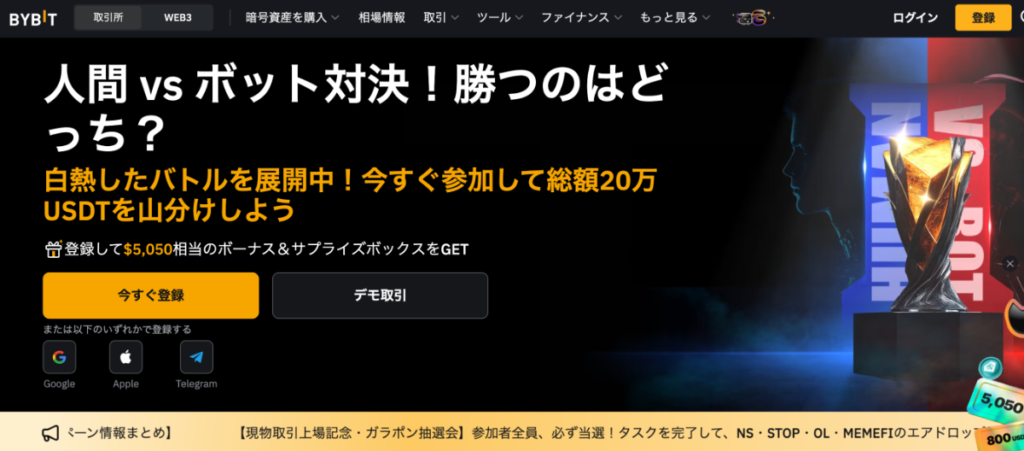 Bybitの公式サイト