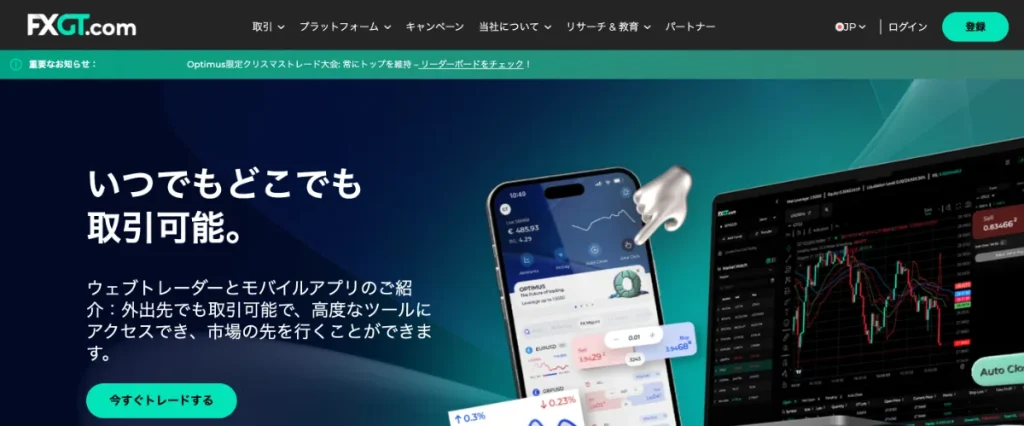 FXGTは追証なしで仮想通貨FXできるおすすめ海外取引所