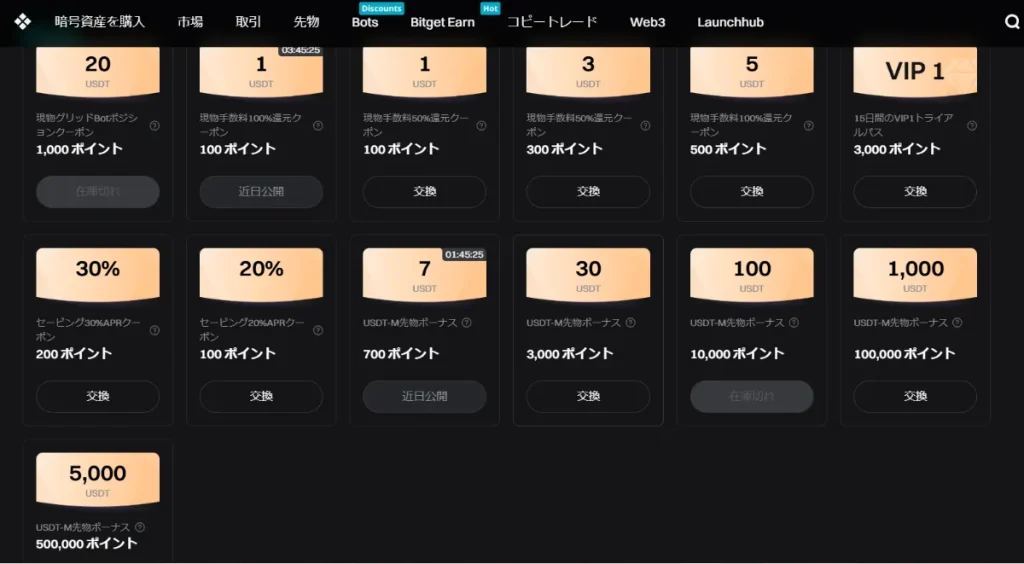 Bitgetの口座開設ボーナス