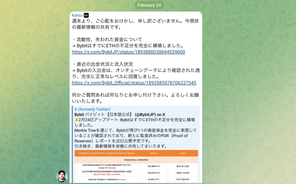 ハッキング事件後のBybitの対応
