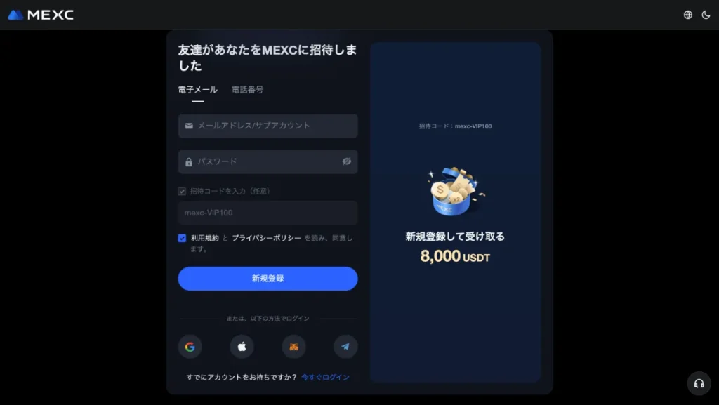 MEXC(メックスシー)の紹介・招待コードとは?【2026年最新】