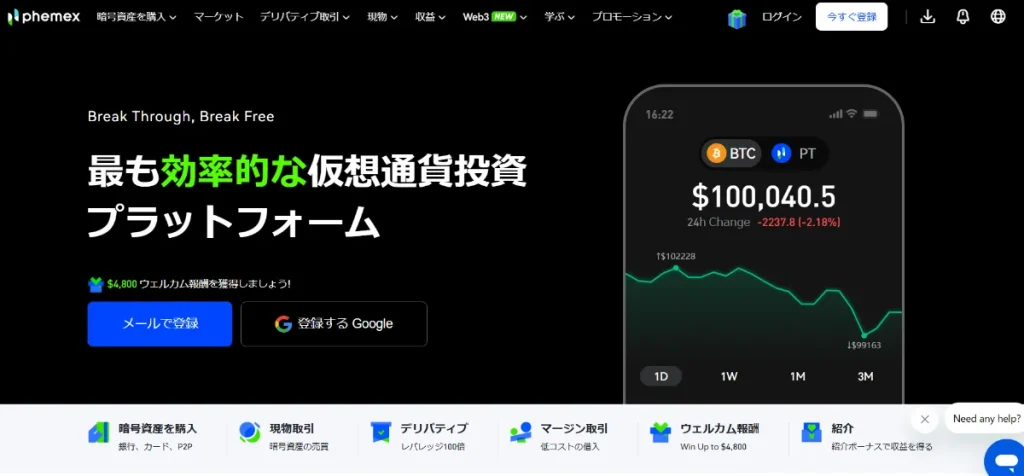 Phemex(フェメックス)とは?特徴や基本情報を解説