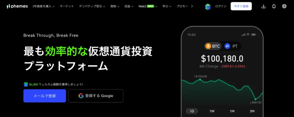 仮想通貨海外取引所おすすめ比較ランキング5位のPhemexの公式サイト