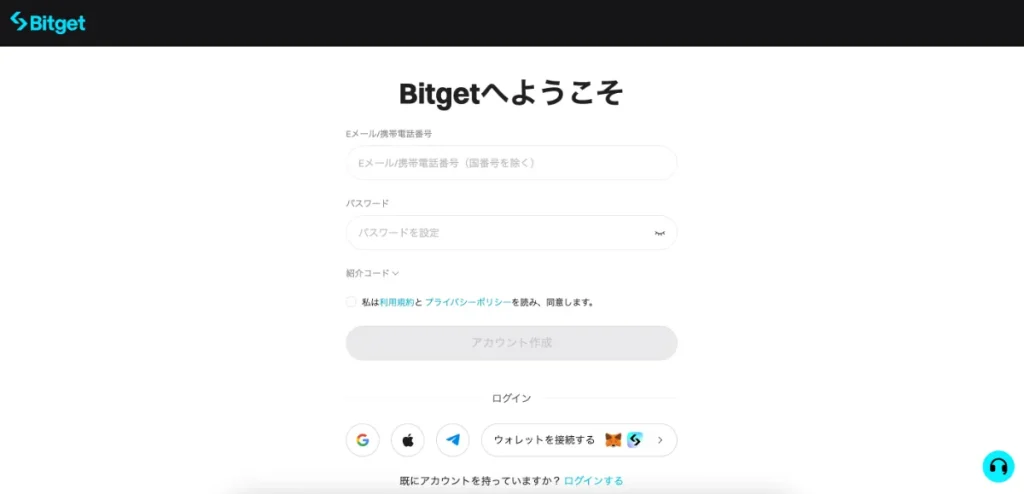 Bitgetの公式サイトにアクセスして口座開設