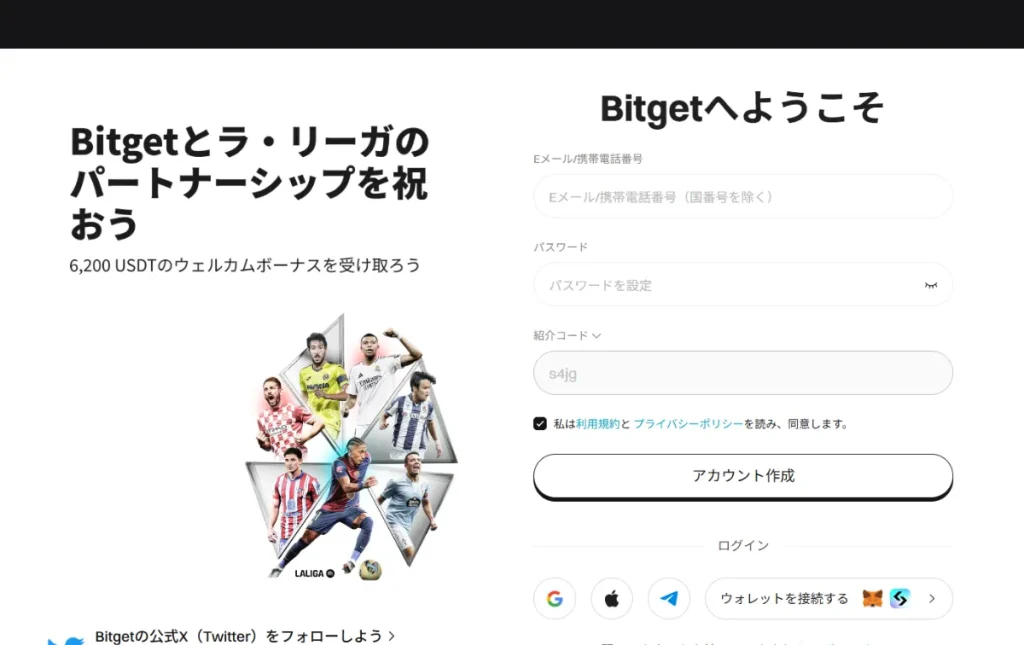 Bitgetの公式サイトから口座開設