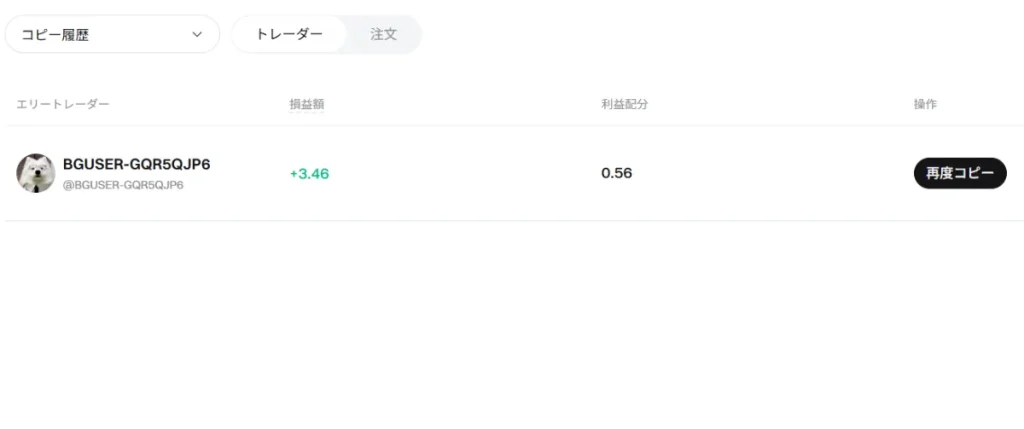 Bitgetでコピートレードをやってみた結果