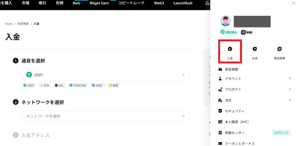 資金の仮想通貨をBitgetに入金