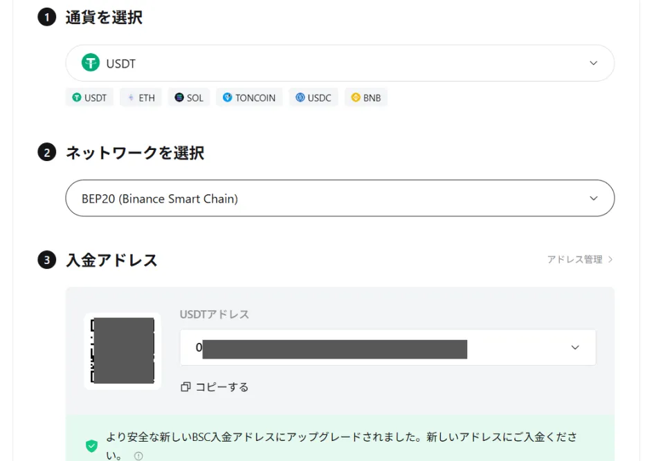 Bitgetに入金する通貨とネットワークを設定