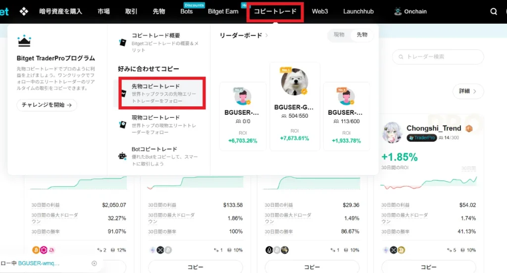 「コピートレード」メニューにある「先物コピートレード」をクリックする