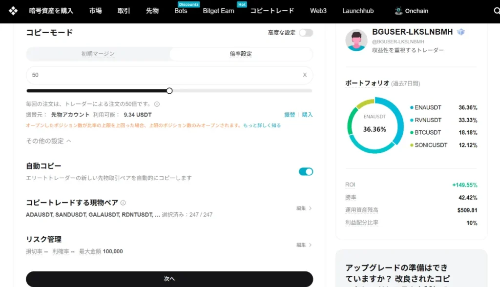初期マージン・レバレッジの倍率・取引ペア・利食い・損切りなどの各項目を設定