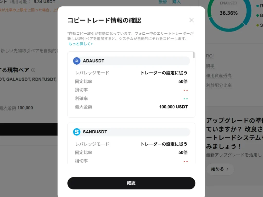 設定項目の確認画面が表示されるので、問題なければ「確認」をクリックする