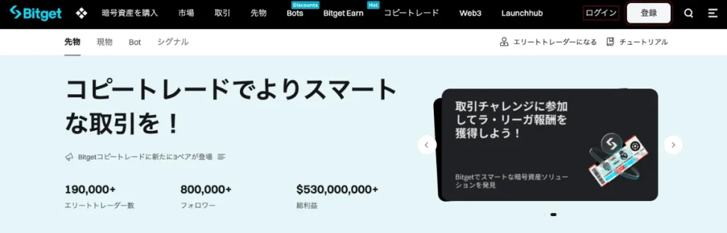 Bitget(ビットゲット)のコピートレードは稼げない？