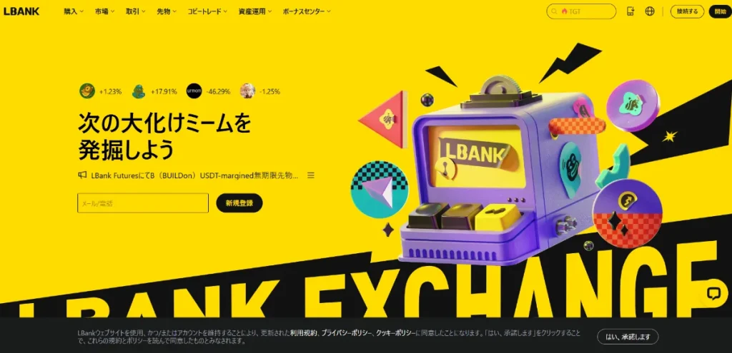 LBank(エルバンク)とは？特徴や基本情報を解説