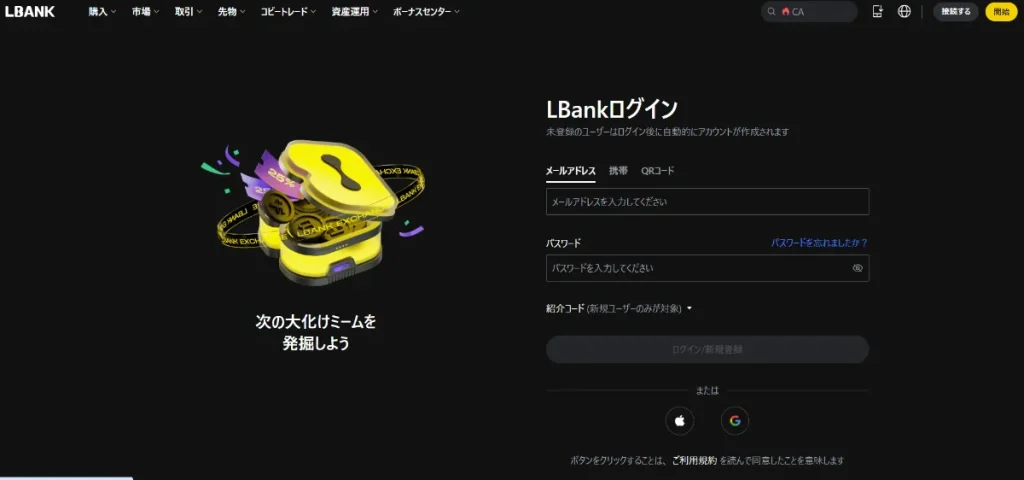 新規登録・口座開設の方法