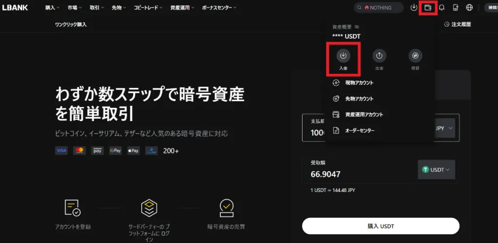 LBankへの入金方法1