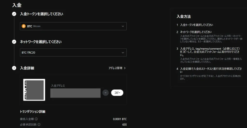 LBankへの入金方法2