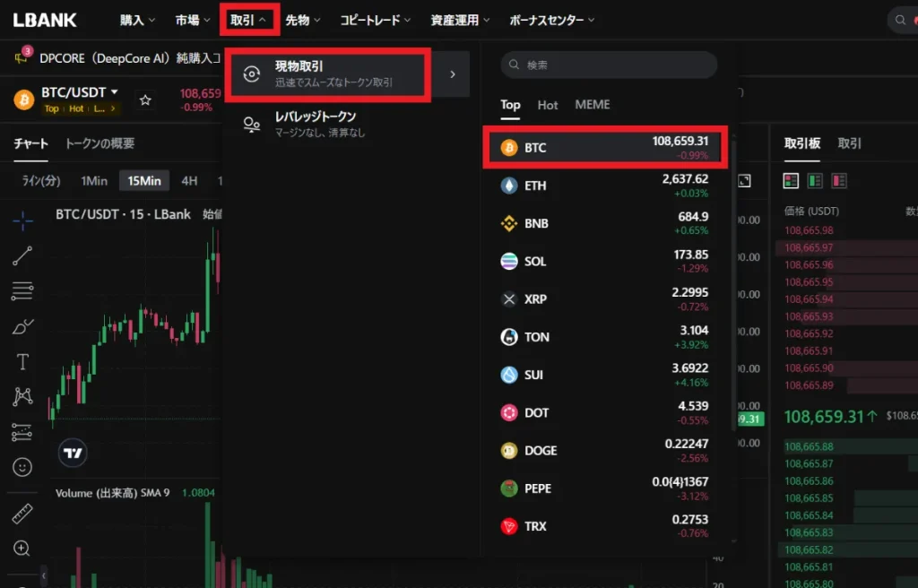 LBankの取引の始め方と使い方1