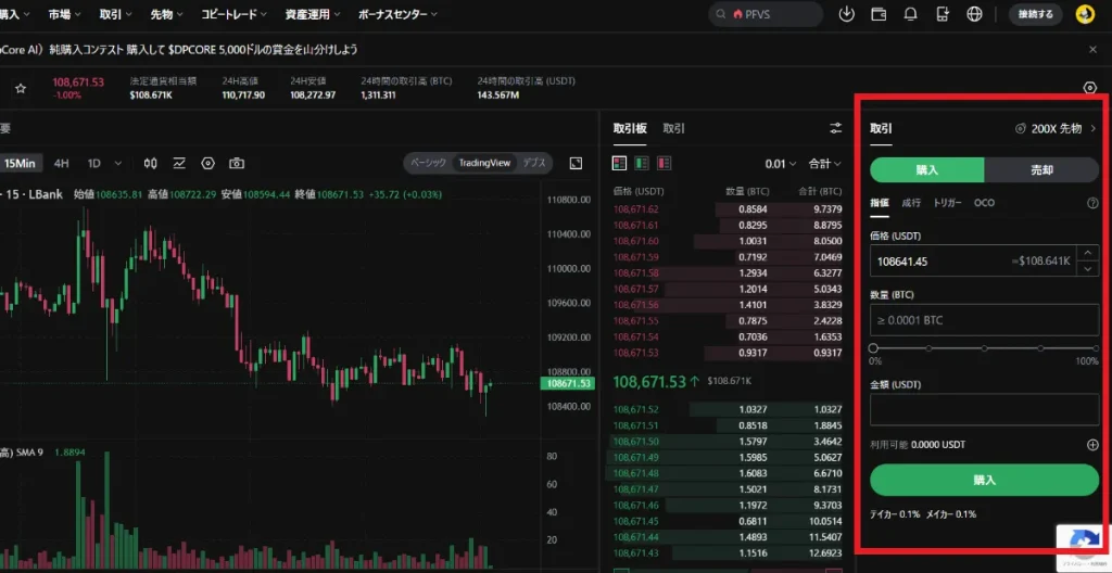 LBankの取引の始め方と使い方2