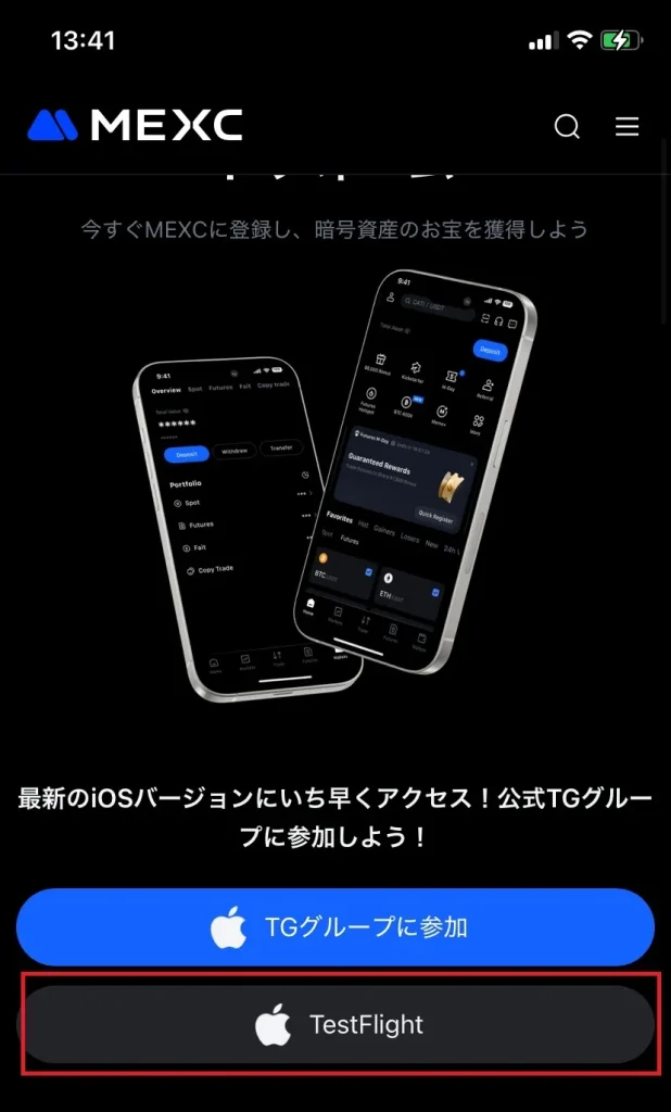 MEXCアプリをダウンロードする方法1