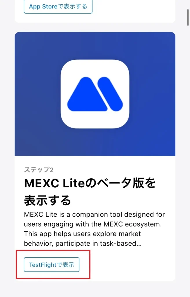 MEXCアプリをダウンロードする方法4