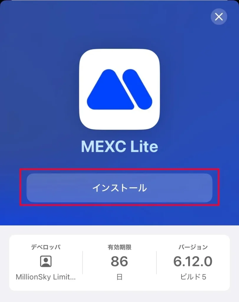 MEXCアプリをダウンロードする方法5