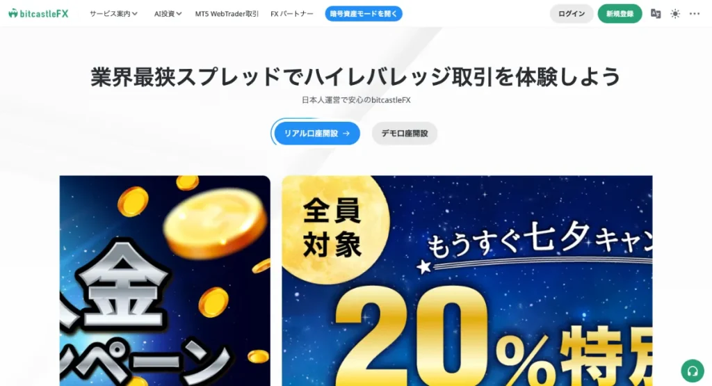 bitcastleの口座開設ページにアクセス