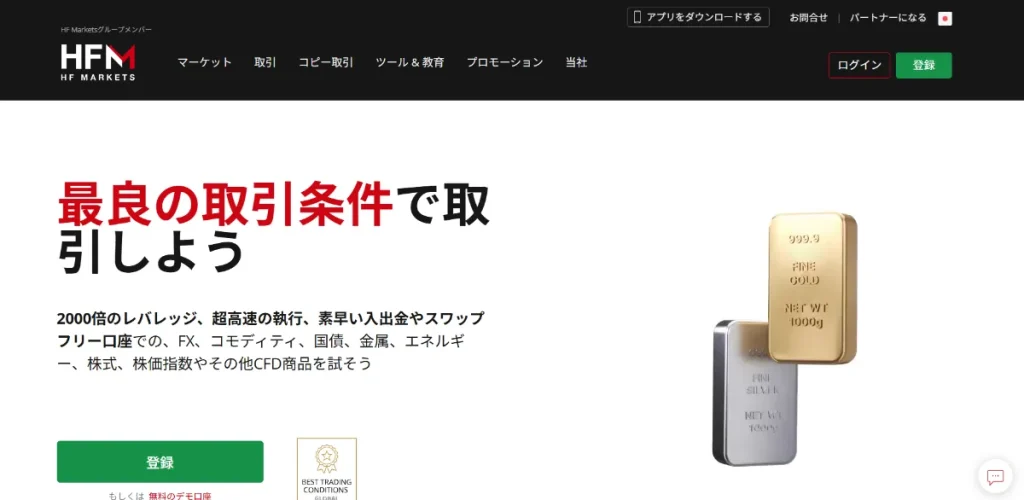 HFMは仮想通貨をレバレッジ最大1000倍で取引できる海外仮想通貨取引所