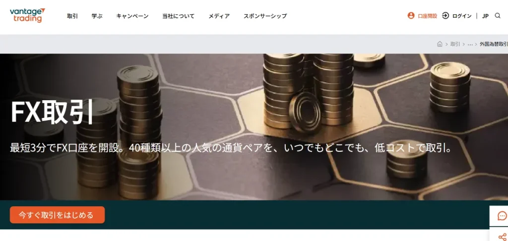 Vantageは最大レバレッジが1000倍以下でもおすすめの海外仮想通貨取引所