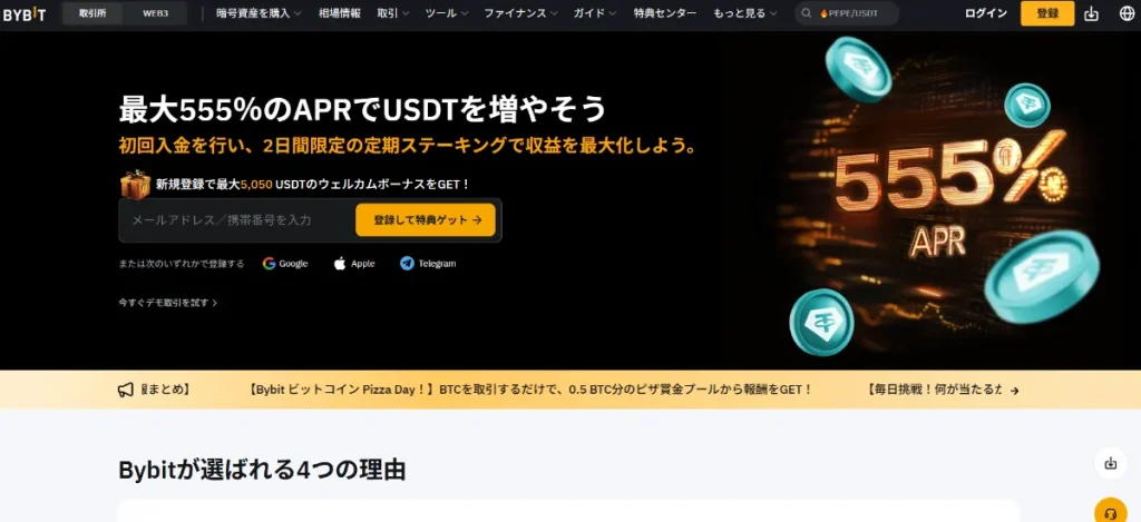 Bybitは最大レバレッジが1000倍以下でもおすすめの海外仮想通貨取引所