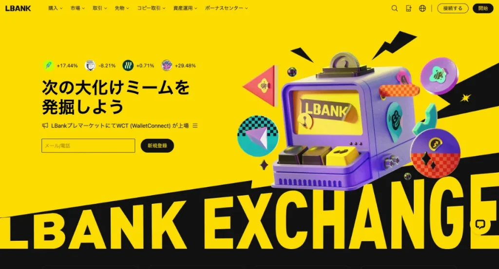 仮想通貨海外取引所おすすめ比較ランキング3位のLBankの公式サイト
