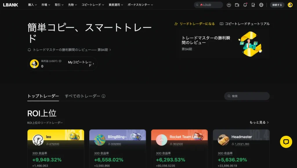 LBankはコピートレードやステーキング機能が充実