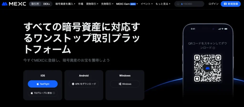 MEXCは最大レバレッジにおすすめの海外仮想通貨取引所