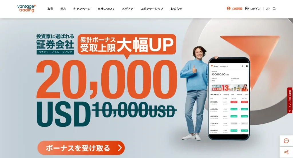 VantageTradingは入金ボーナスで仮想通貨FXができる海外取引所