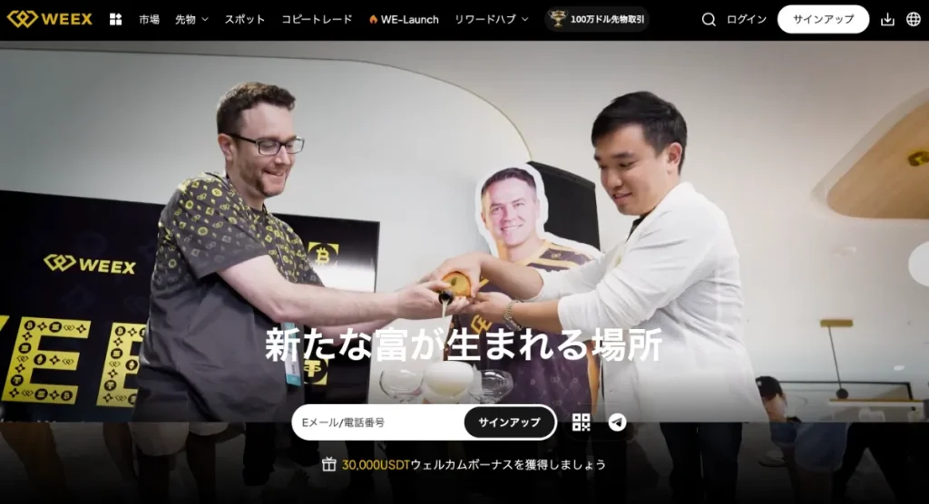 仮想通貨取引所のWEEX(ウィークス)とは？