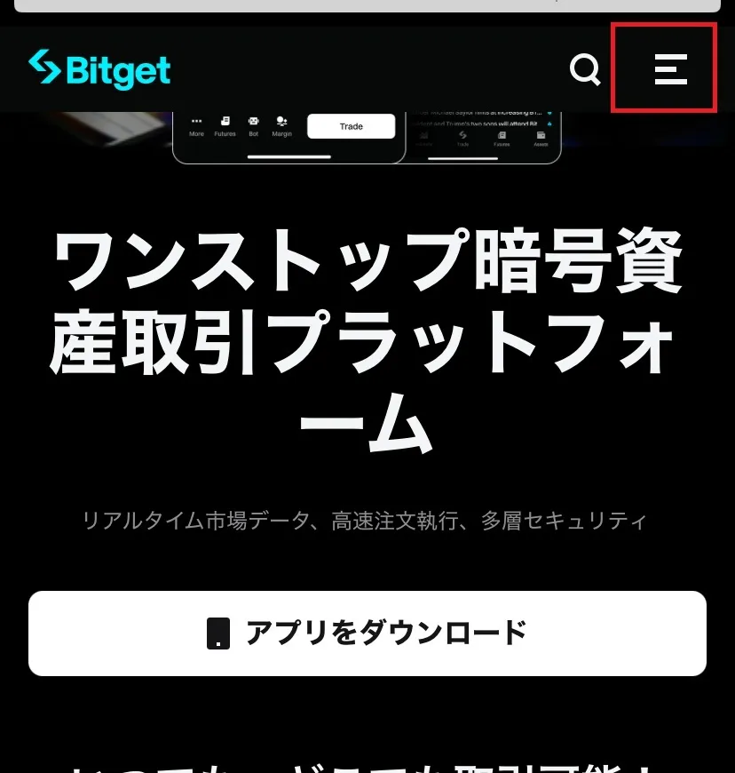 Bitgetのアプリのダウンロード方法5