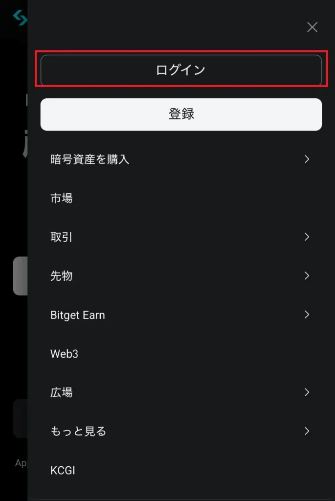 Bitgetのアプリのダウンロード方法6