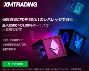 おすすめの海外取引所「XM」のプロモーション画像