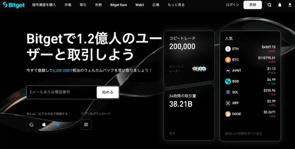 仮想通貨海外取引所おすすめ比較ランキング2位のBitgetの公式サイト