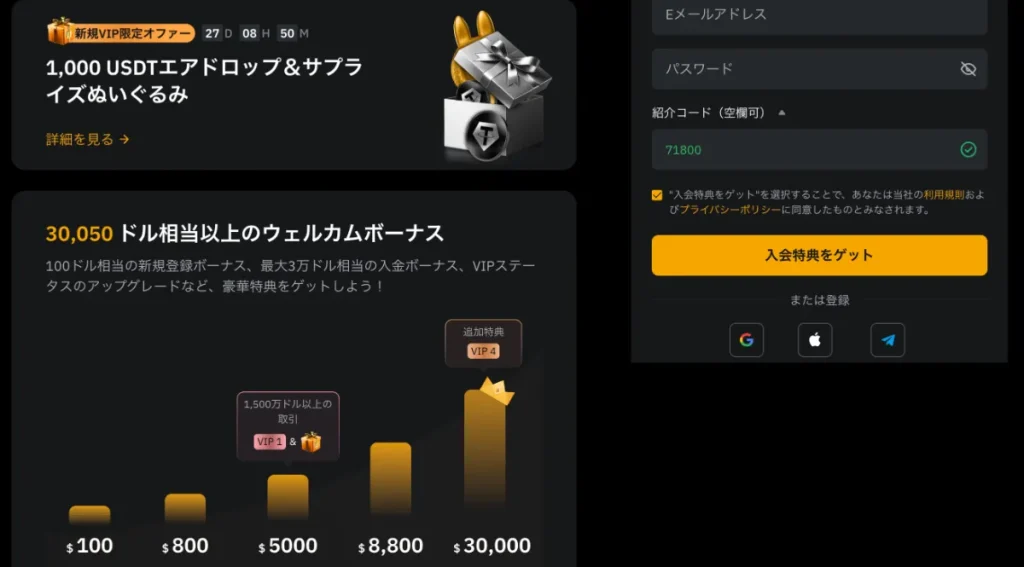 当サイト限定のBybitのエアドロップキャンペーン