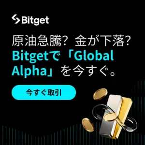 おすすめの海外取引所「Bitget」のプロモーション画像