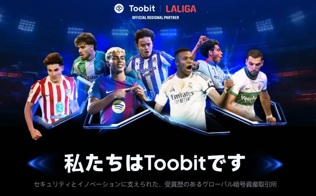 Toobit(トゥービット)とは？