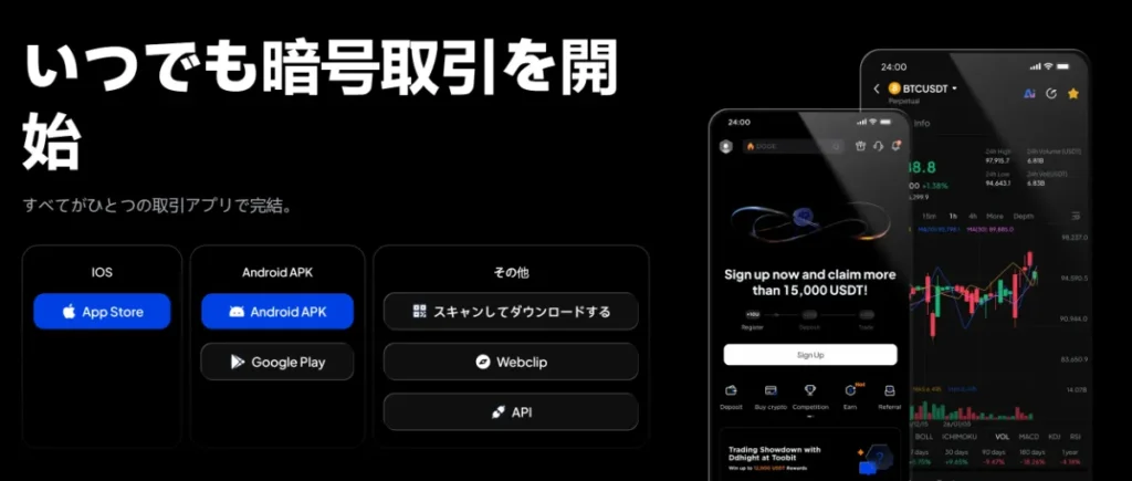 Toobitのスマホアプリ